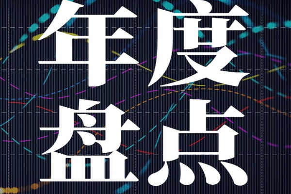 随着2024年的岁末将至，商业综合体、写字楼、住宅小区等各类物业管理机构纷纷迎来了年终盘点的关键时刻。这不仅是对过去一年工作成果的一次全面回顾，更是为来年制定计划的重要依据。